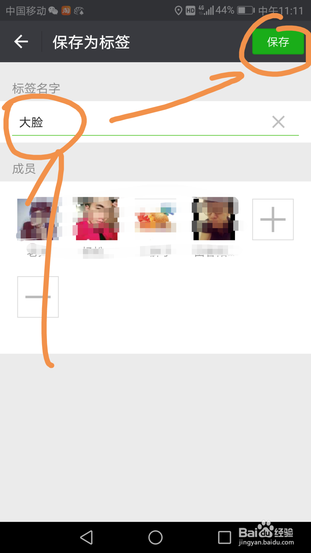 微信中如何删除谁可以看分组标签