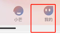 手机版芒果TV如何开启评论/回复提醒？