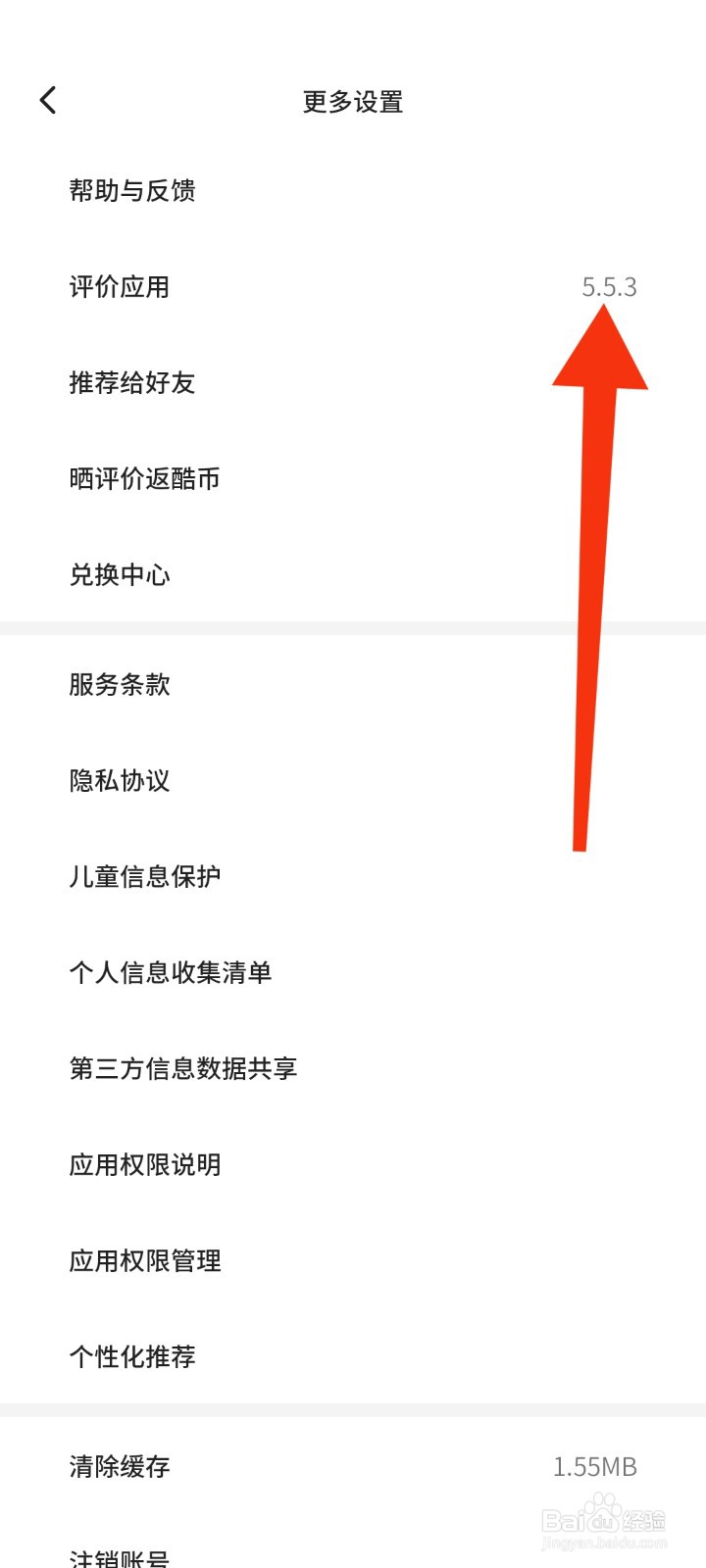 如何查看不背单词APP的版本型号