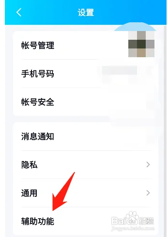 手机qq在哪开启怼图模式