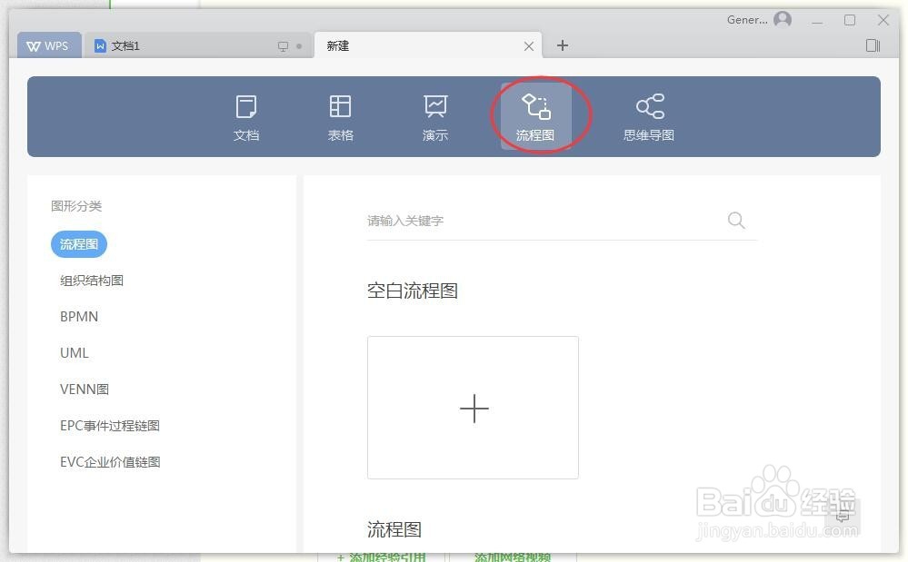 WPS 2019 新建文档的方法
