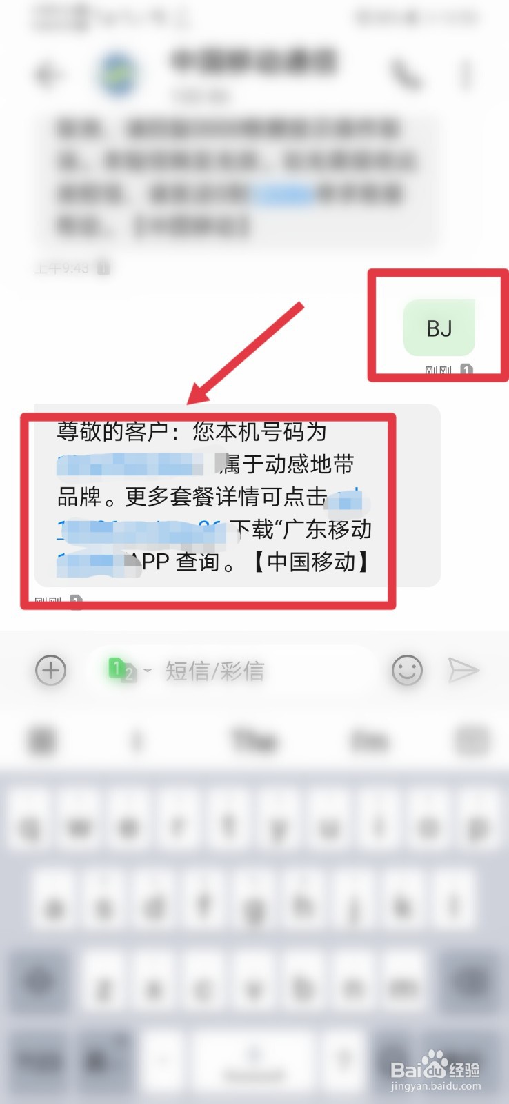 怎么查询本机号码移动