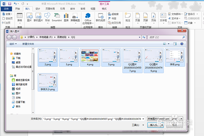 如何在word插入图片