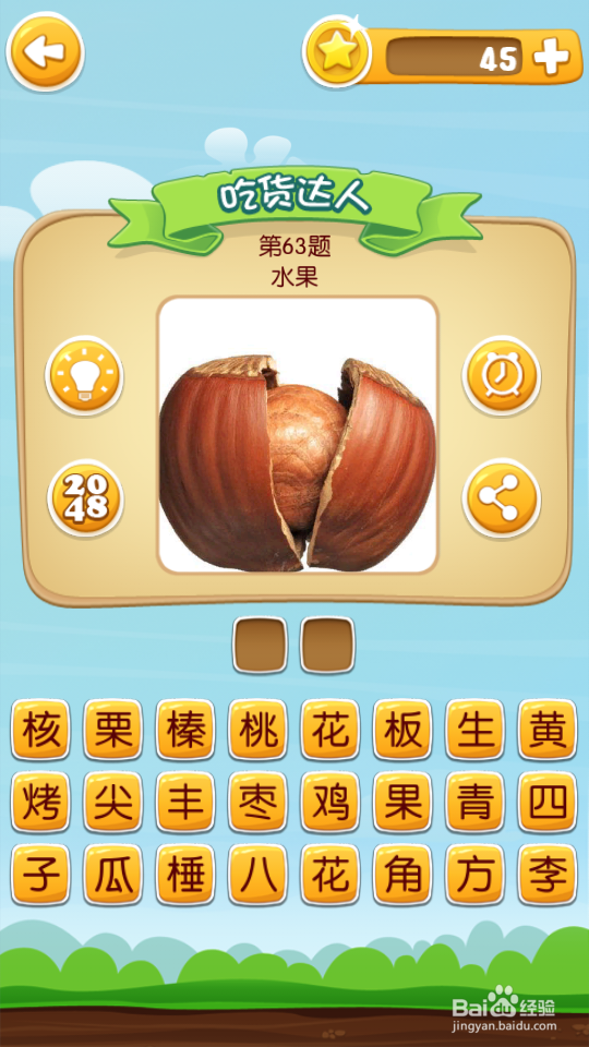 吃货学院 答案61~80