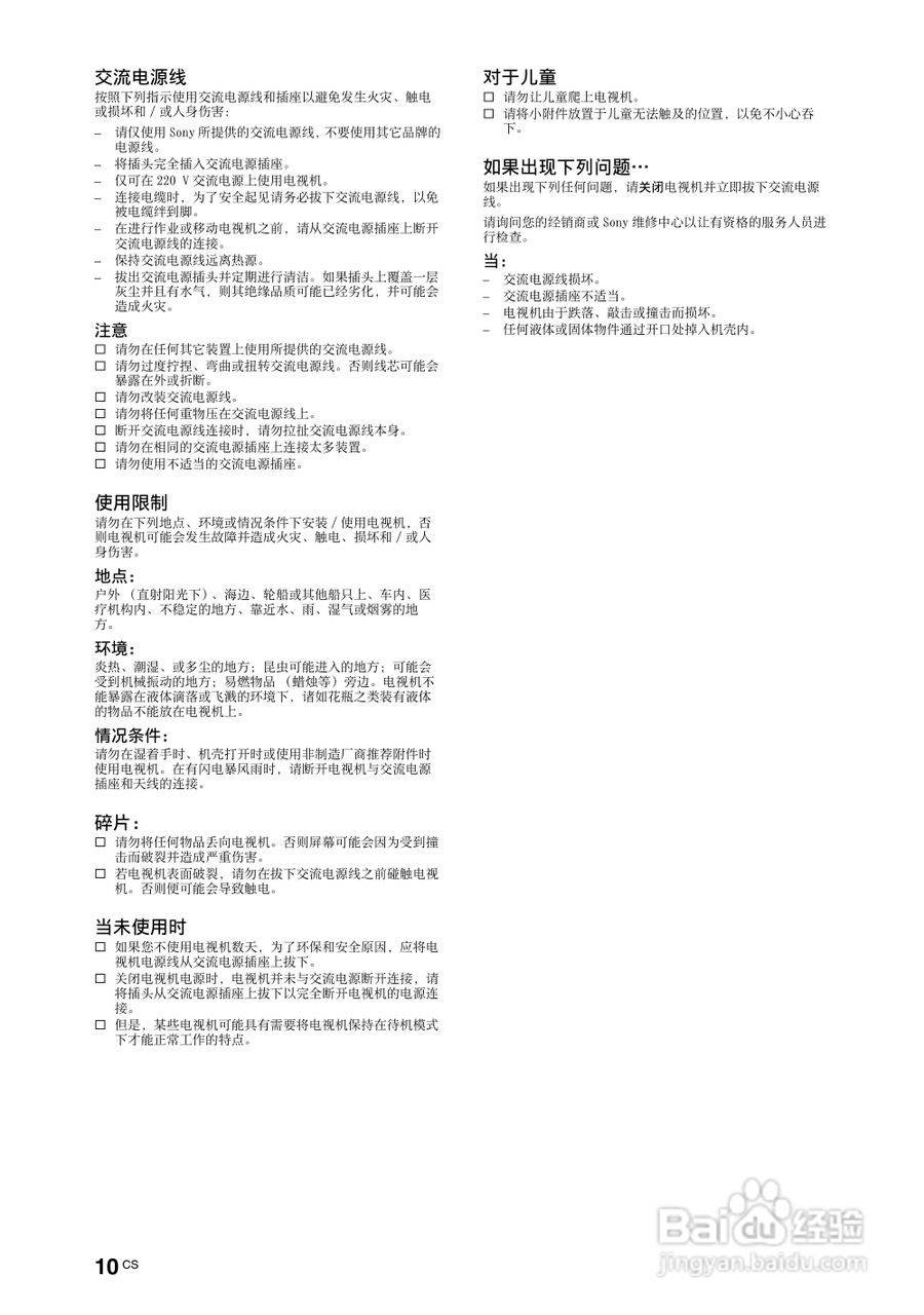 索尼KDL-40Z4500液晶彩电使用说明书:[1]