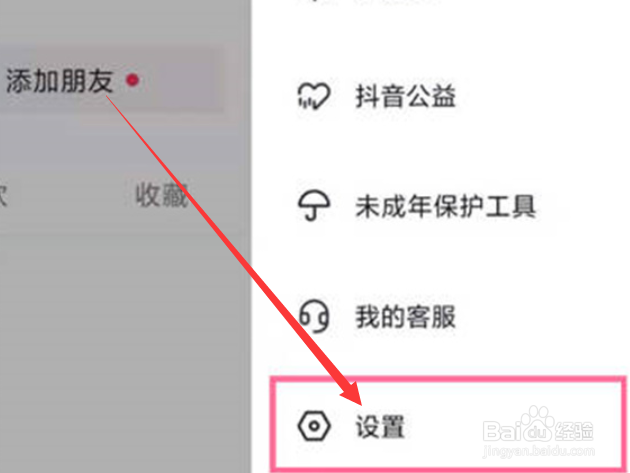 抖音app如何开启无痕浏览