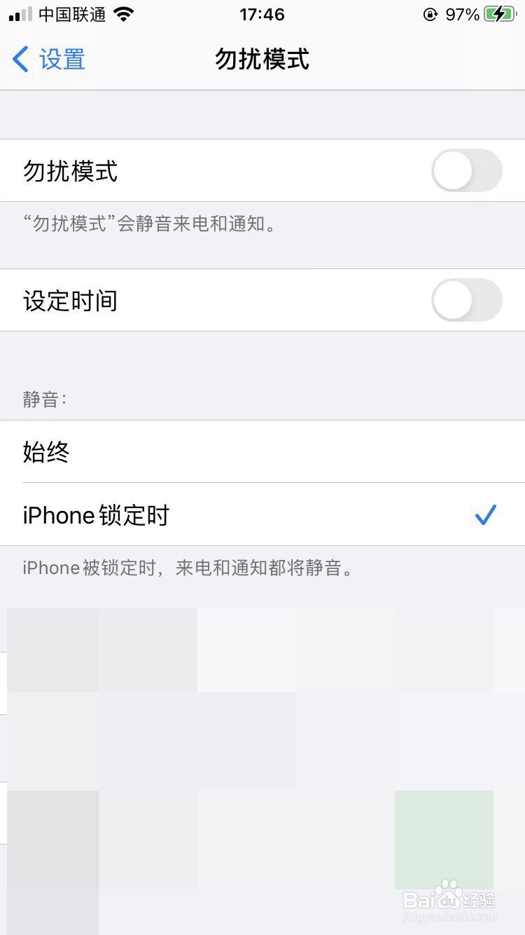 iPhone勿扰模式怎么开