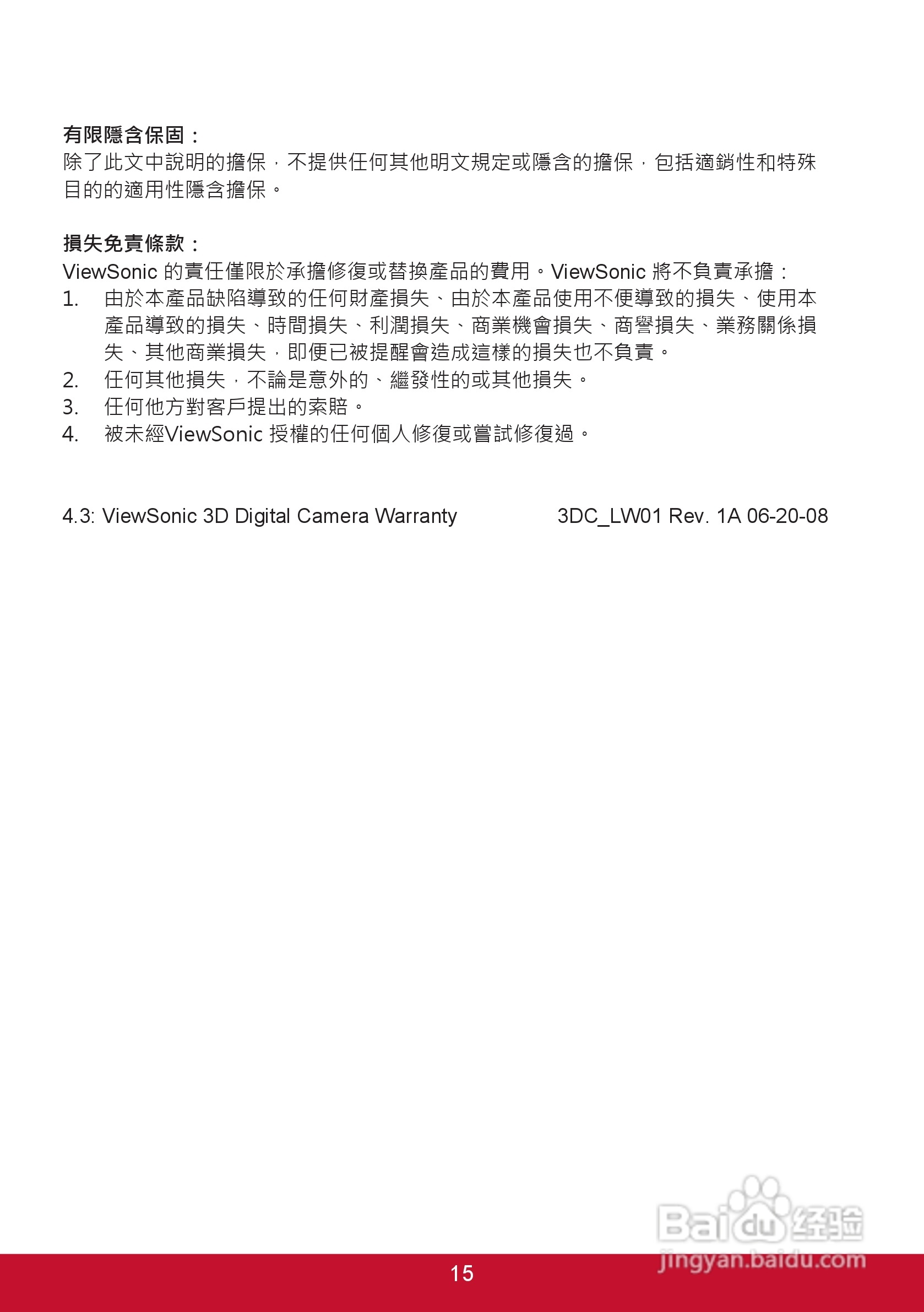 ViewSonic优派3DSC5照相机说明书:[3]