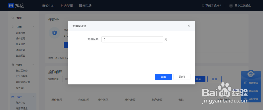 抖音小店开通方法步骤抖音小店入驻步骤