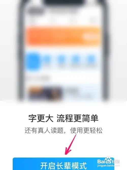 驾考宝典如何开启长辈模式