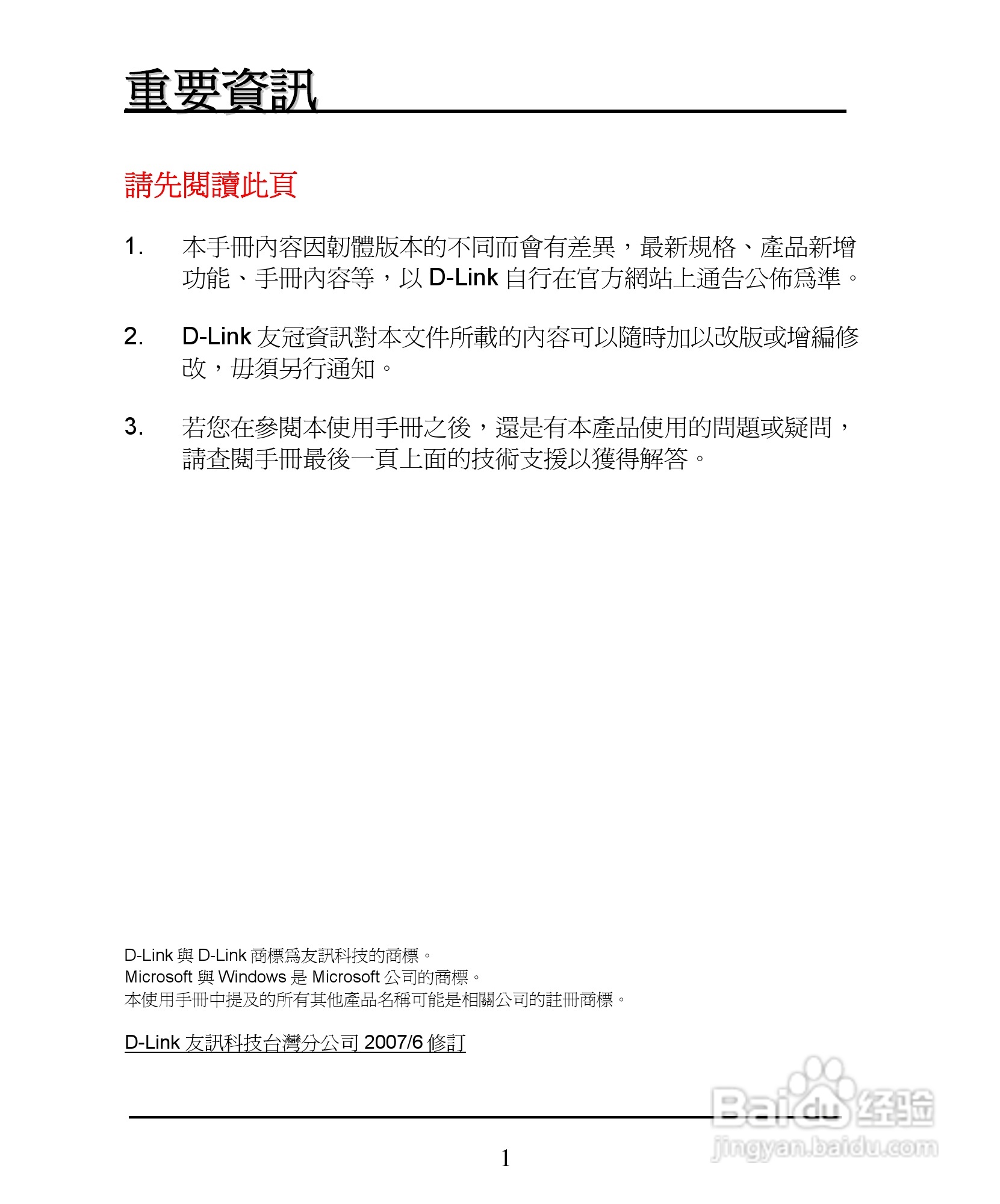 D-Link DI-624+A无线宽频由器安装说明书:[1]