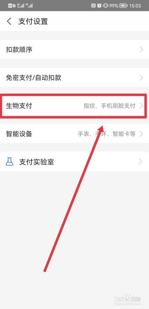 华为手机如何取消支付宝指纹解锁