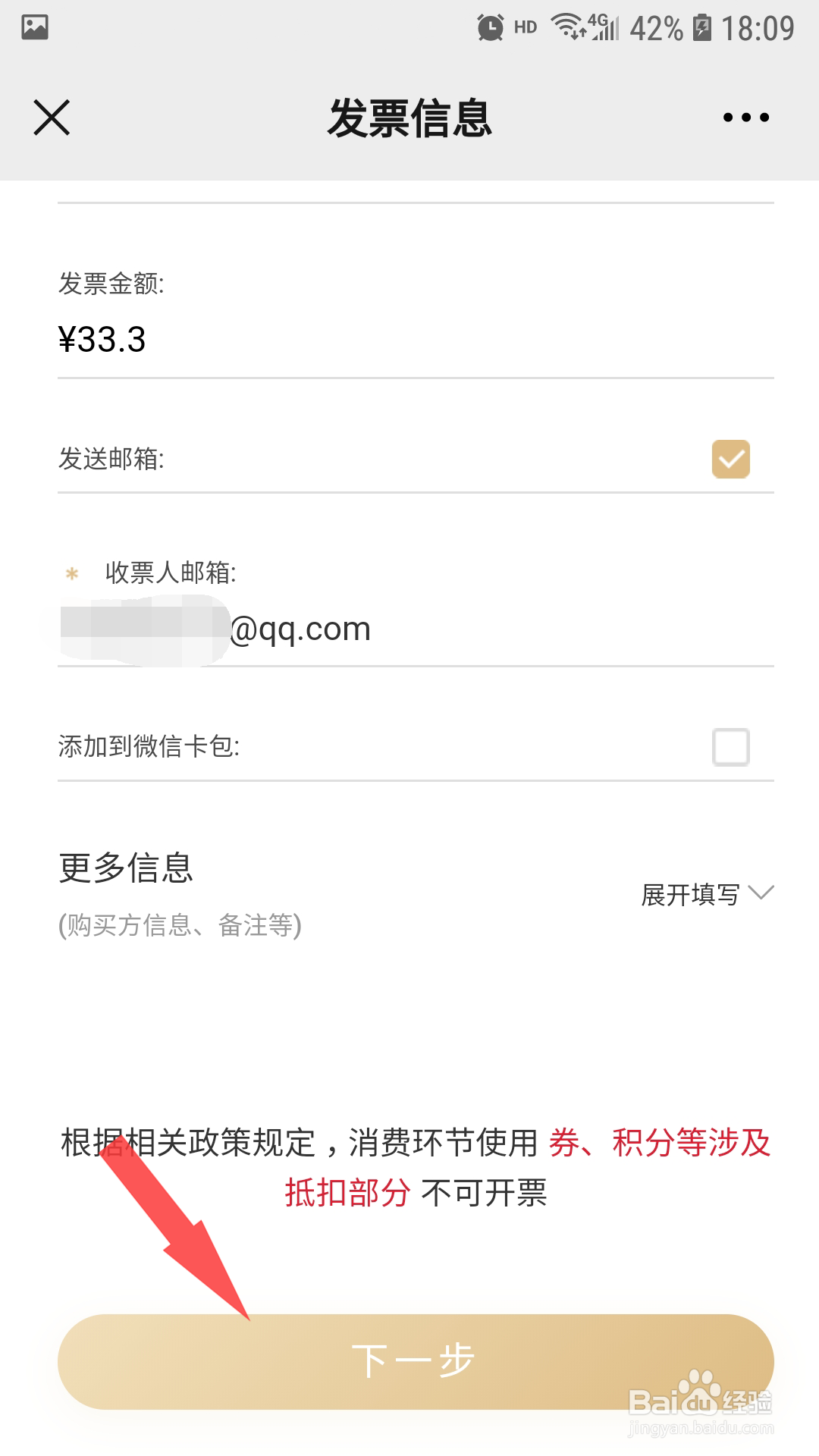 顺丰快递怎样开发票