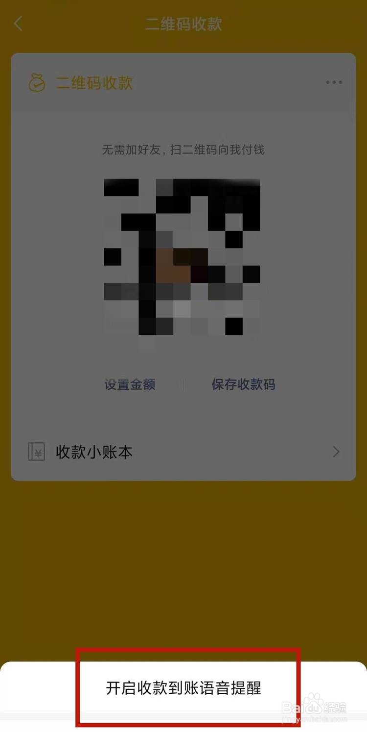 微信如何开启收款语音播报器