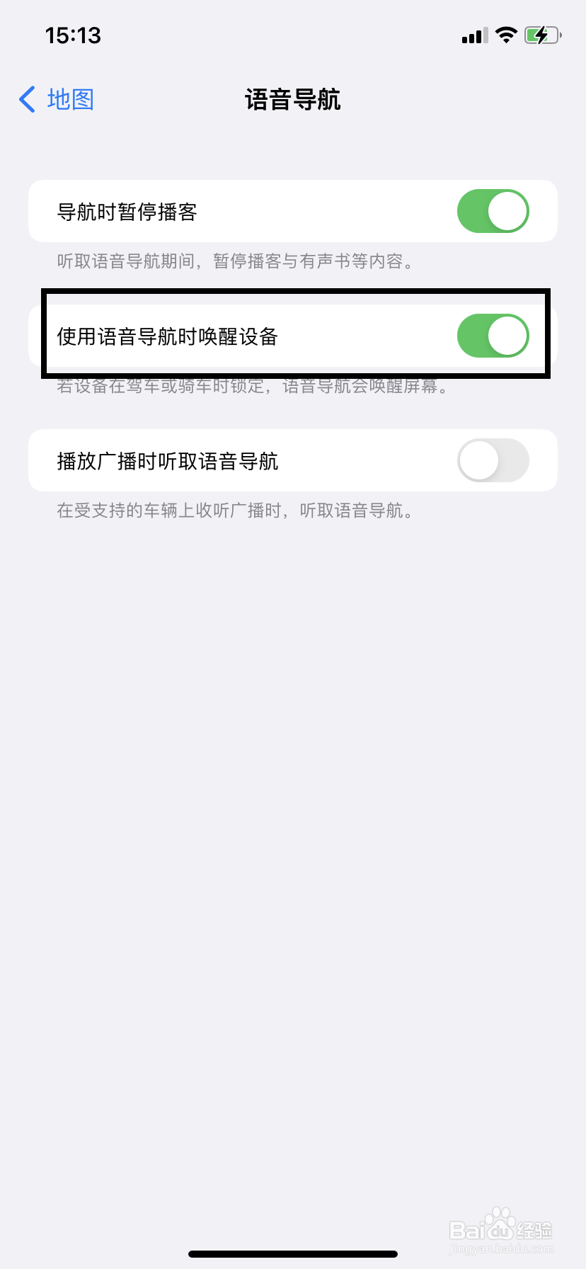 苹果11如何开启地图使用语音导航时唤醒设备