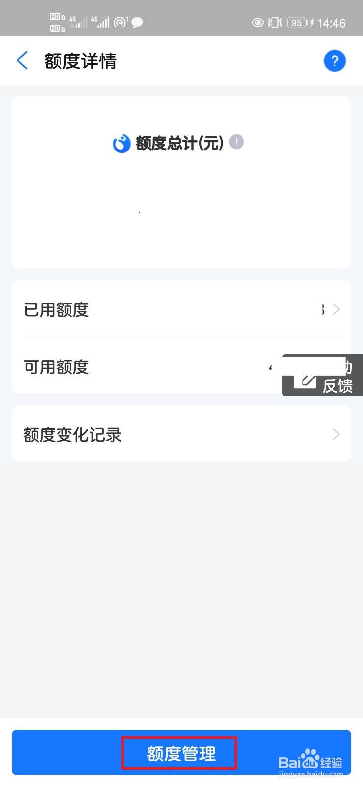 支付宝花呗如何调整额度