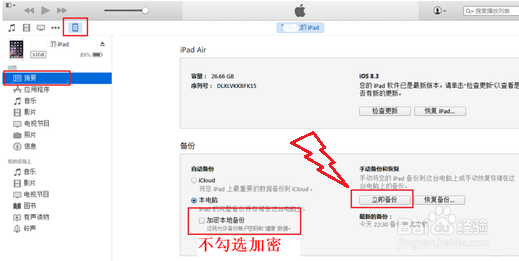怎么把iTunes备份文件导出到电脑进行查看和恢复