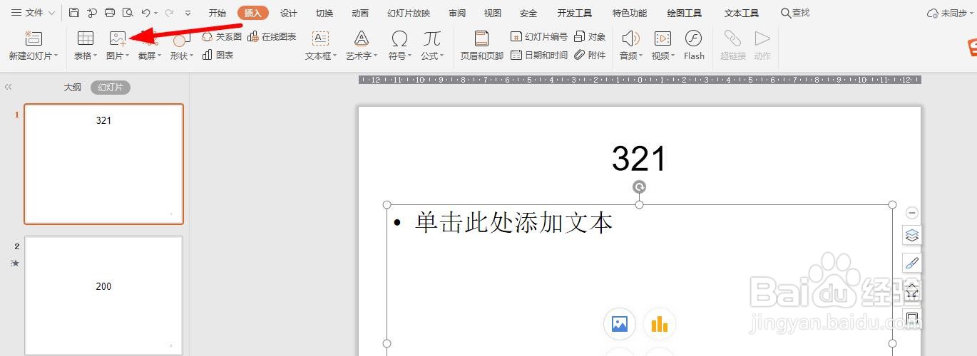 PPT怎样插入图片