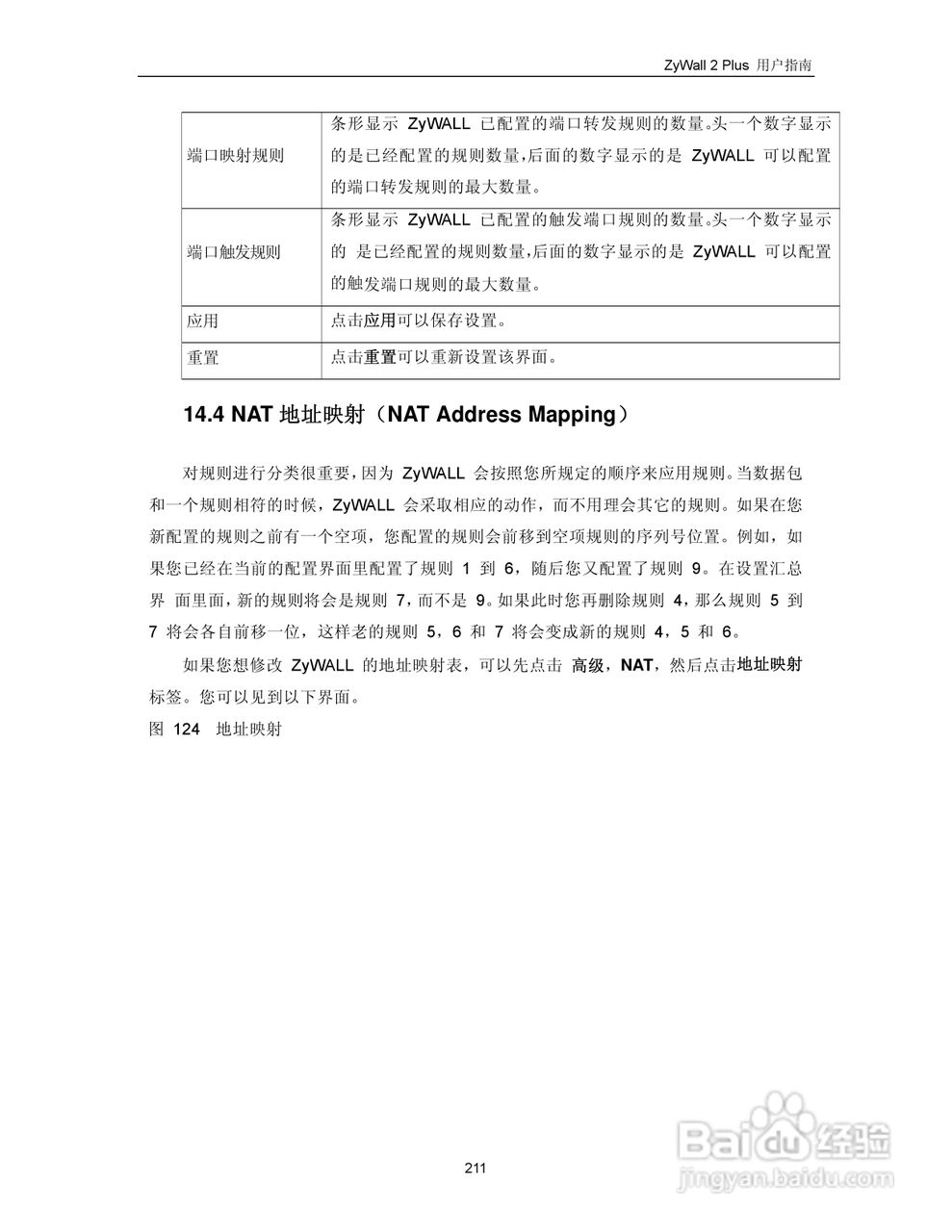 ZyXEL ZyWALL 2 Plus网络安全设备用户手册:[23]