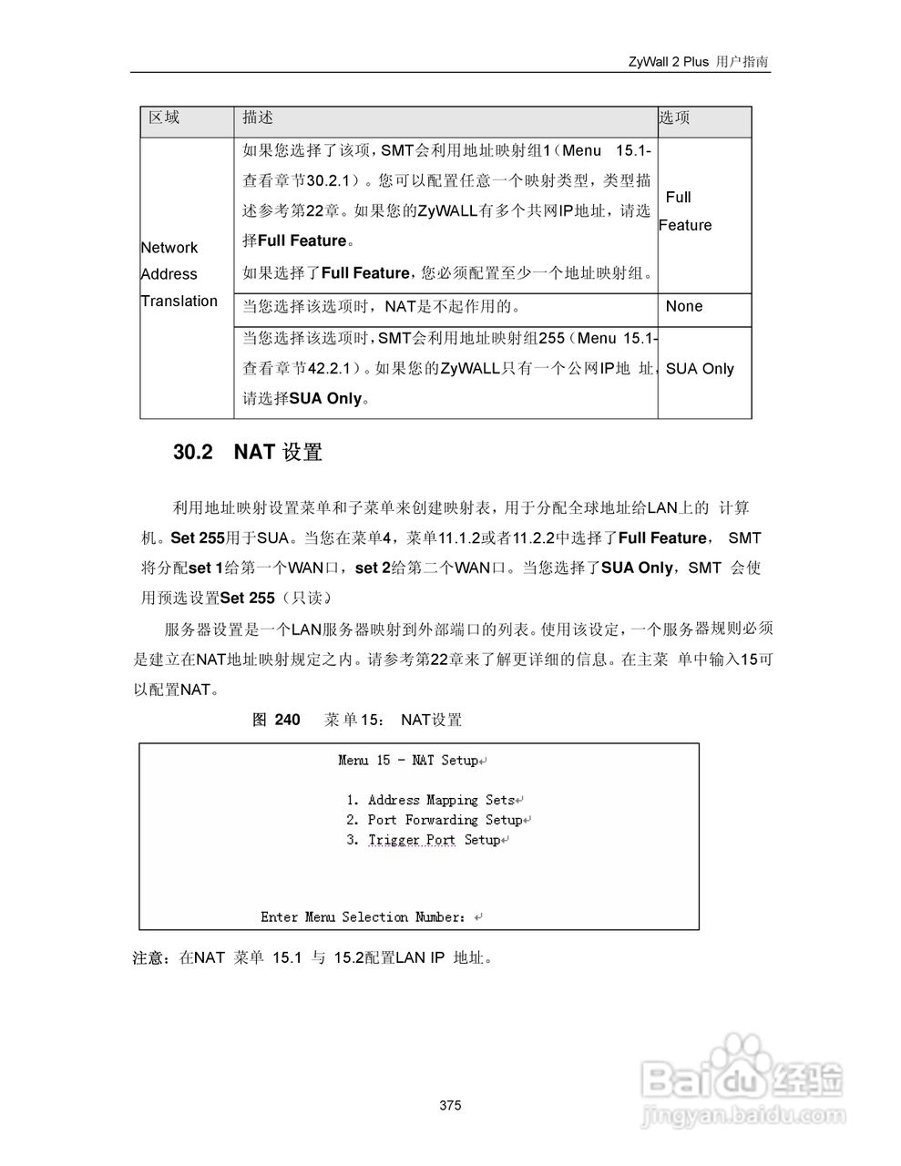 ZyXEL ZyWALL 2 Plus网络安全设备用户手册:[39]