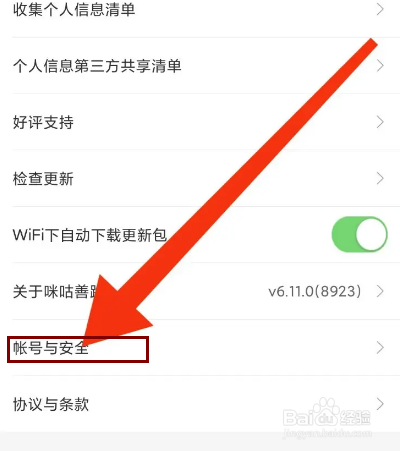 咪咕善跑怎么注销帐号