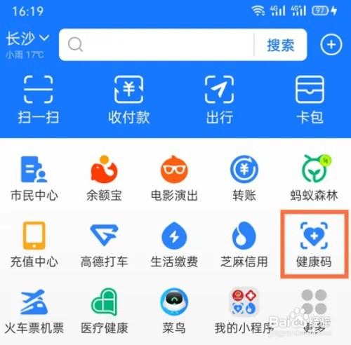 支付宝健康码展示详细健康信息方法
