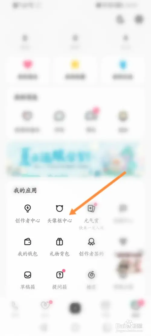LOFTER软件如何更换头像框