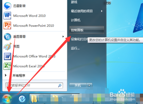 修复Windows7系统无法更改桌面背景图片3