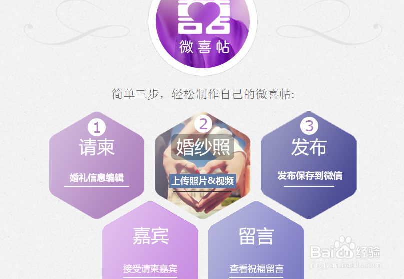 如何免费制作微信喜帖请柬