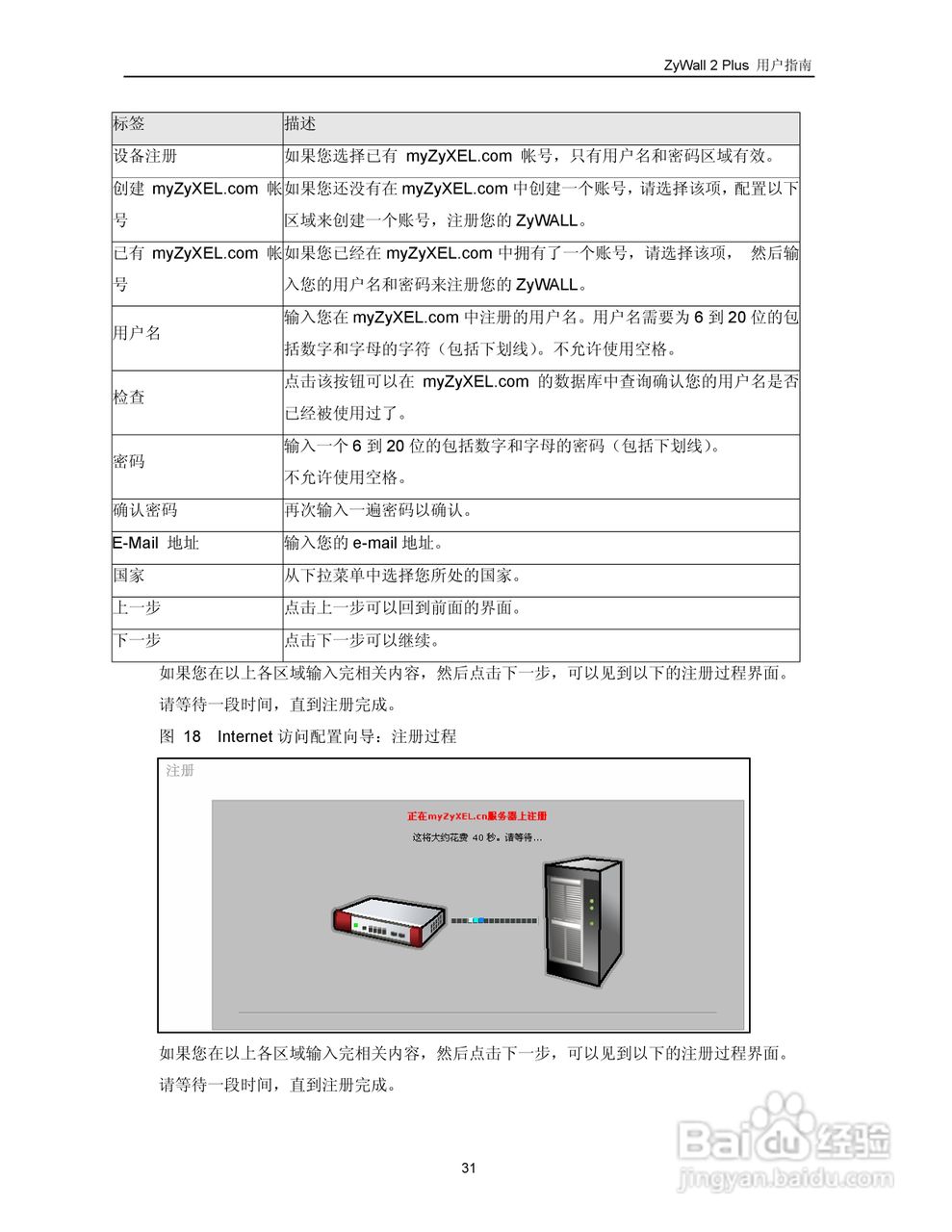 ZyXEL ZyWALL 2 Plus网络安全设备用户手册:[5]