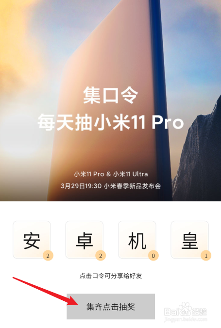 集口令每天抽小米11Pro活动怎么抽奖