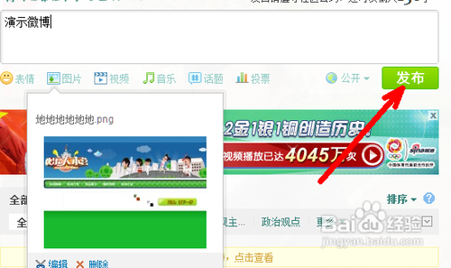 怎么发布带图片的新浪微博？