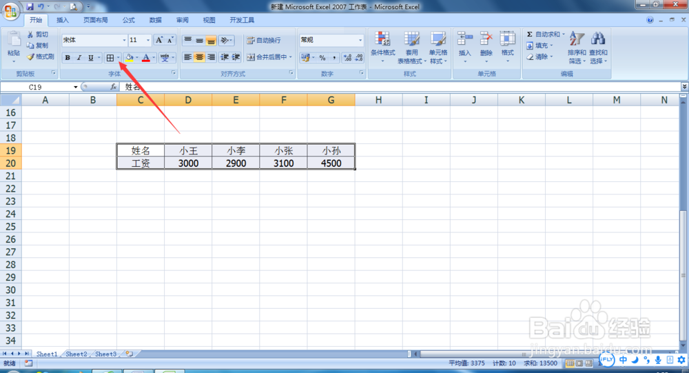 excel复制到word怎么去掉表格