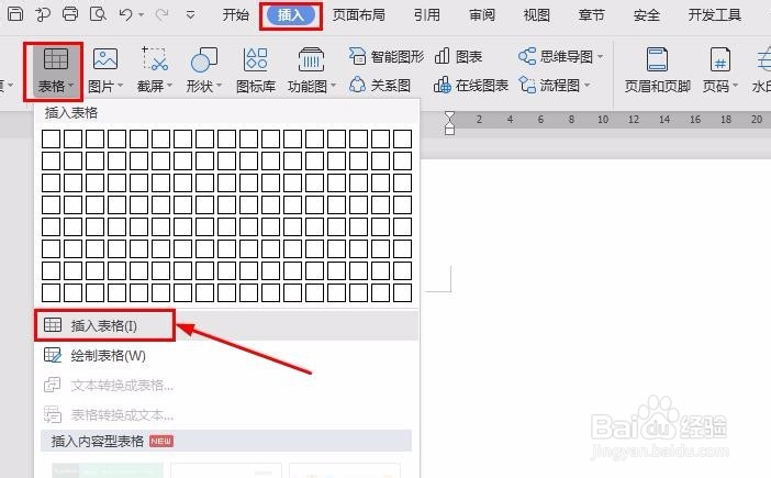 怎样用Word表格制作课程表