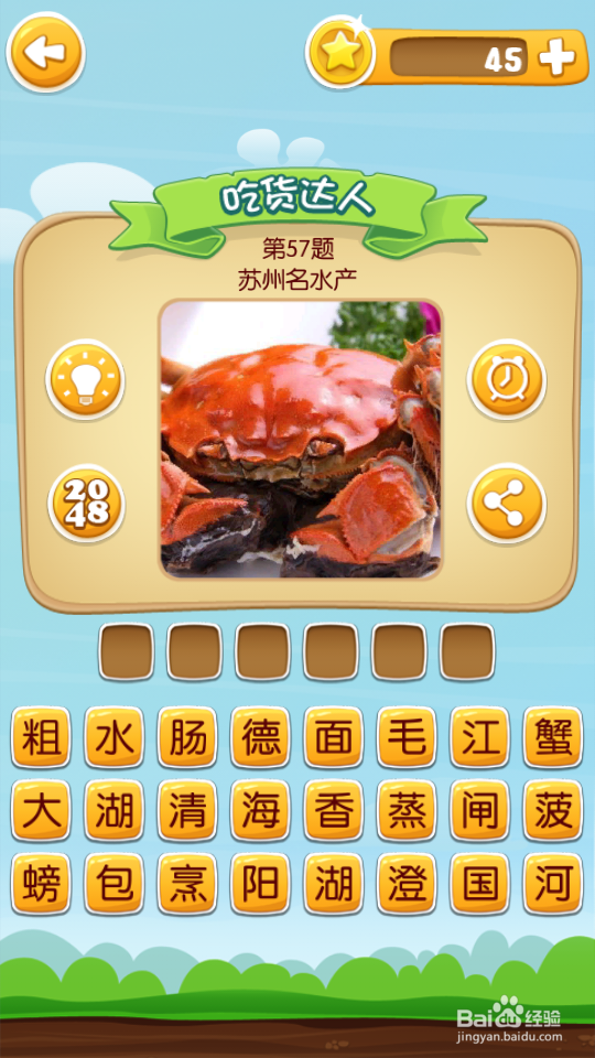 吃货学院 答案41~60