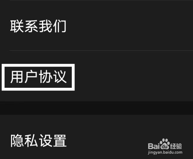 视频实时美颜宝怎么查询用户协议
