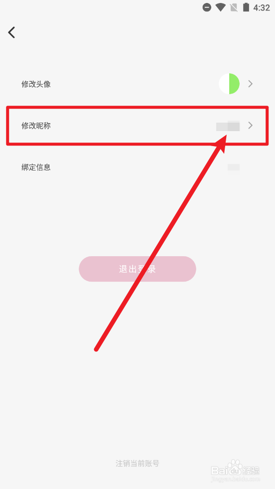 日杂相机APP如何修改用户名字
