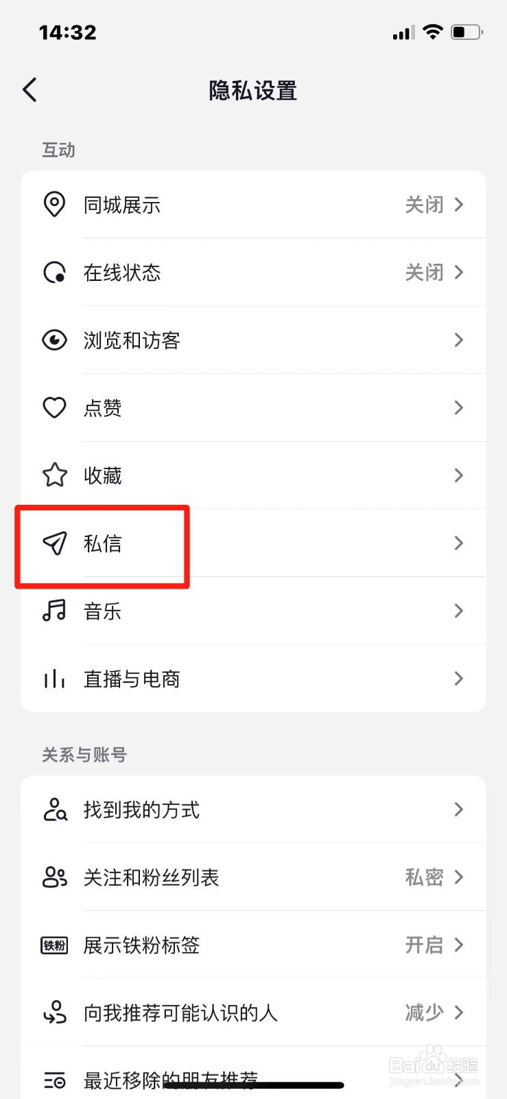 抖音怎么屏蔽陌生人的私信