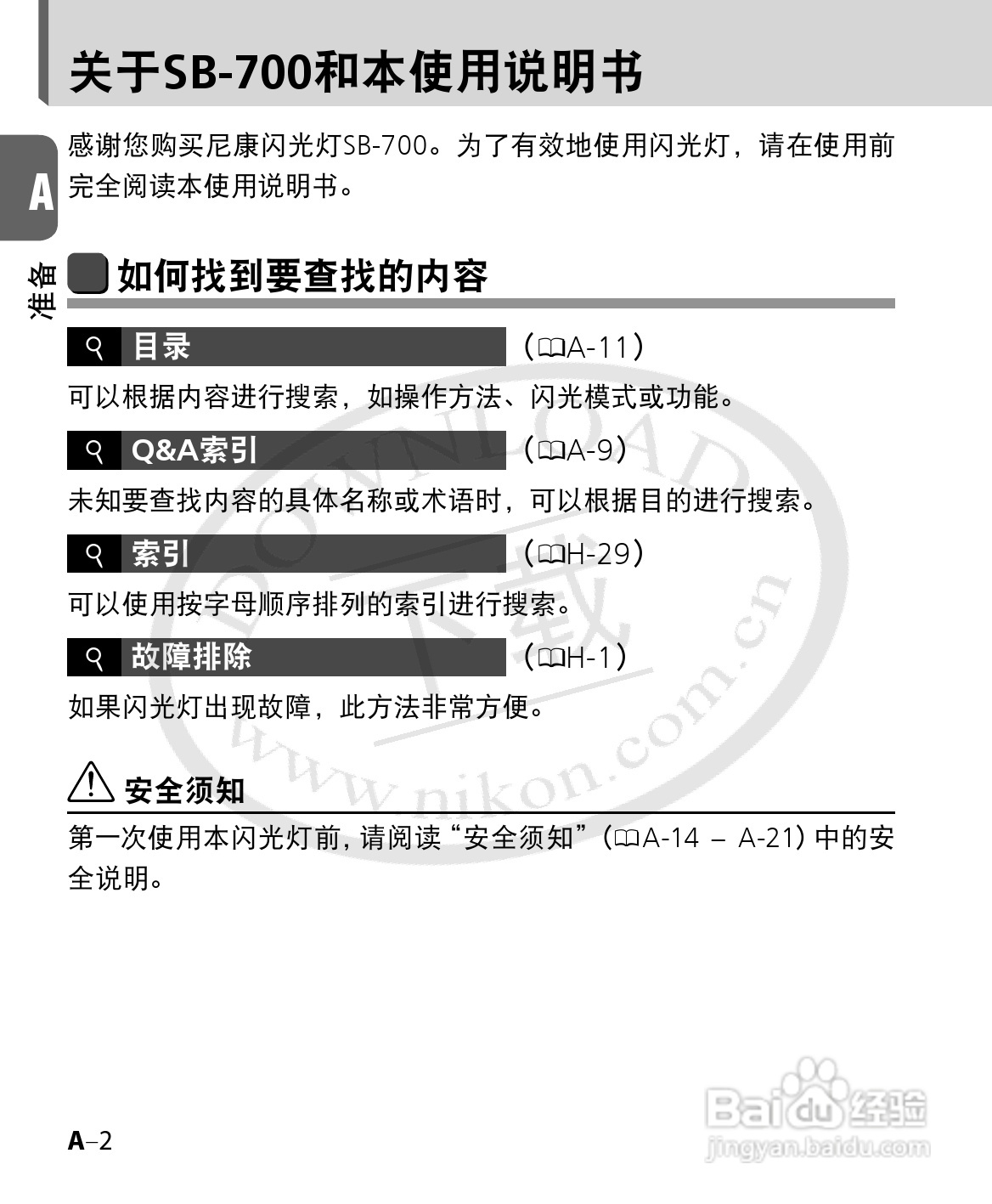 尼康SB-700数码相机使用说明书:[1]