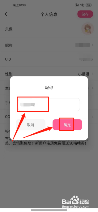 布咕阅读APP修改昵称的方法