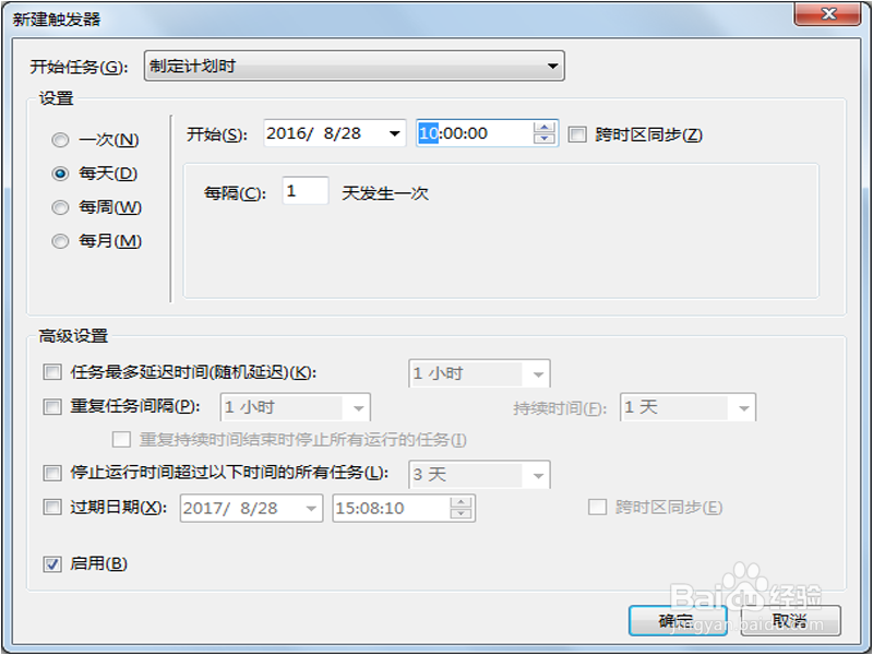 win7系统如何设置闹钟?