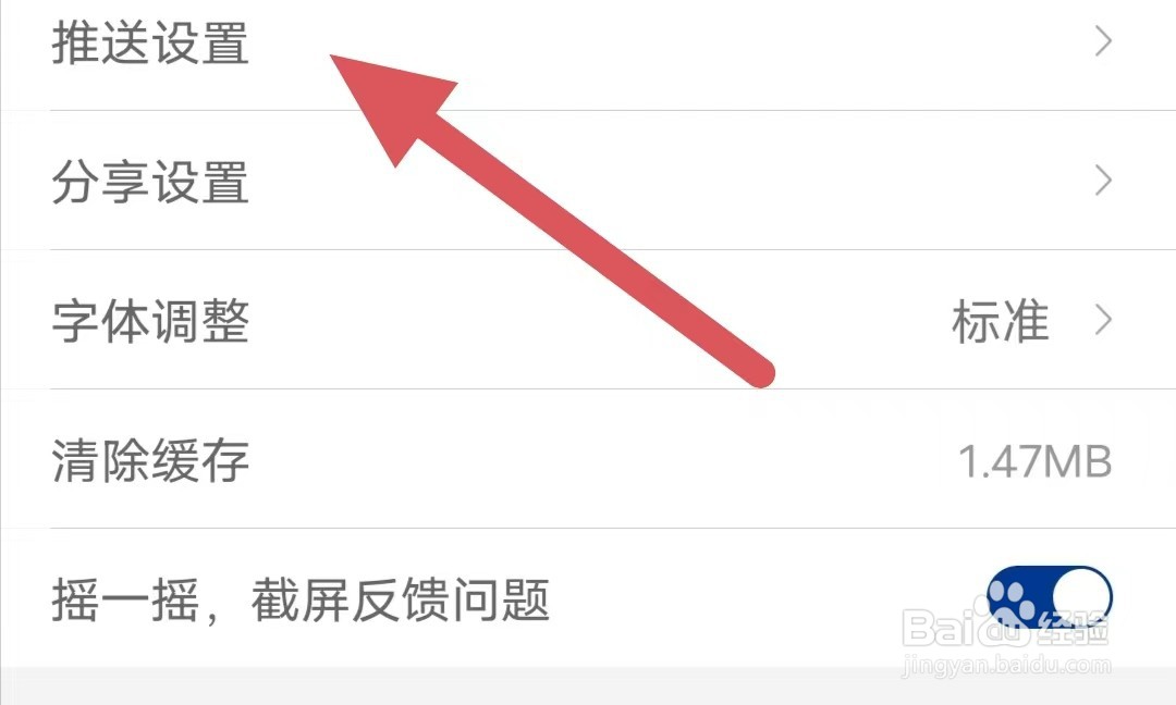 我的钢铁如何开启推送通知？