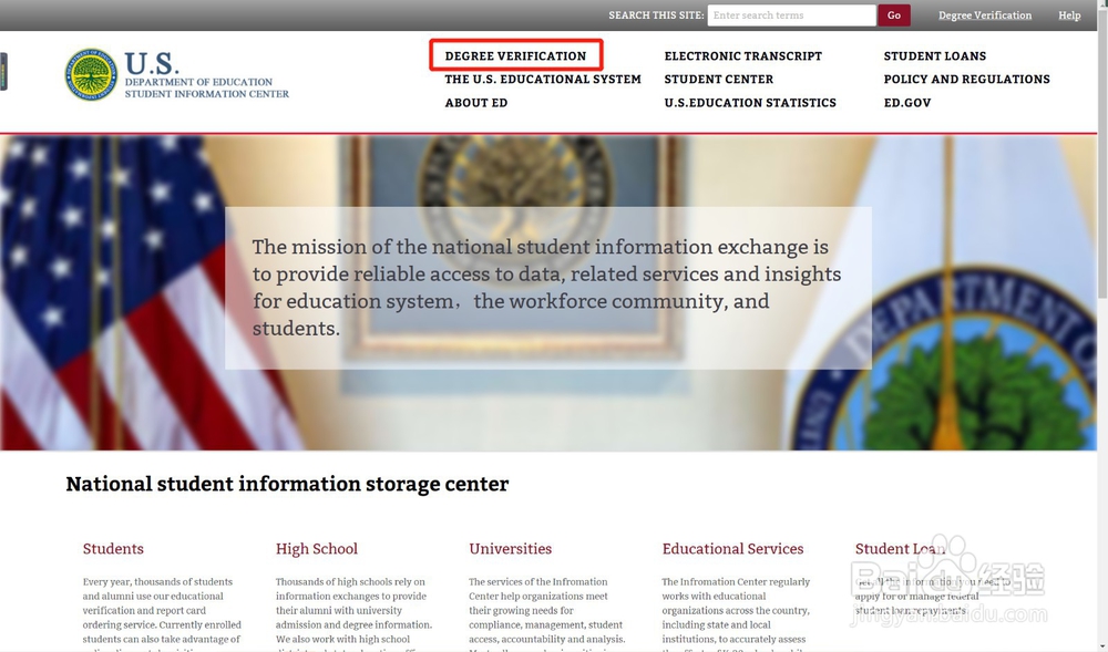 美国教育部学生信息中心如何查询