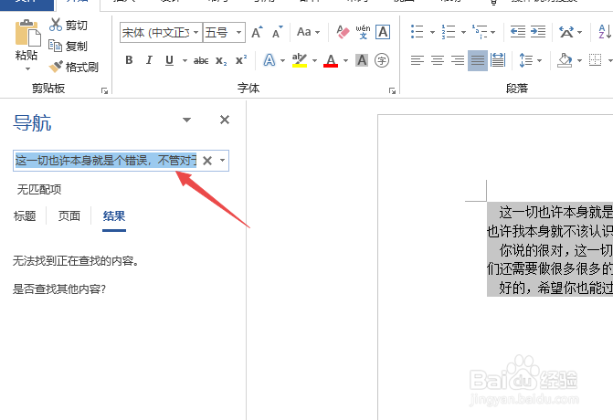 在word文档中如何快速查找