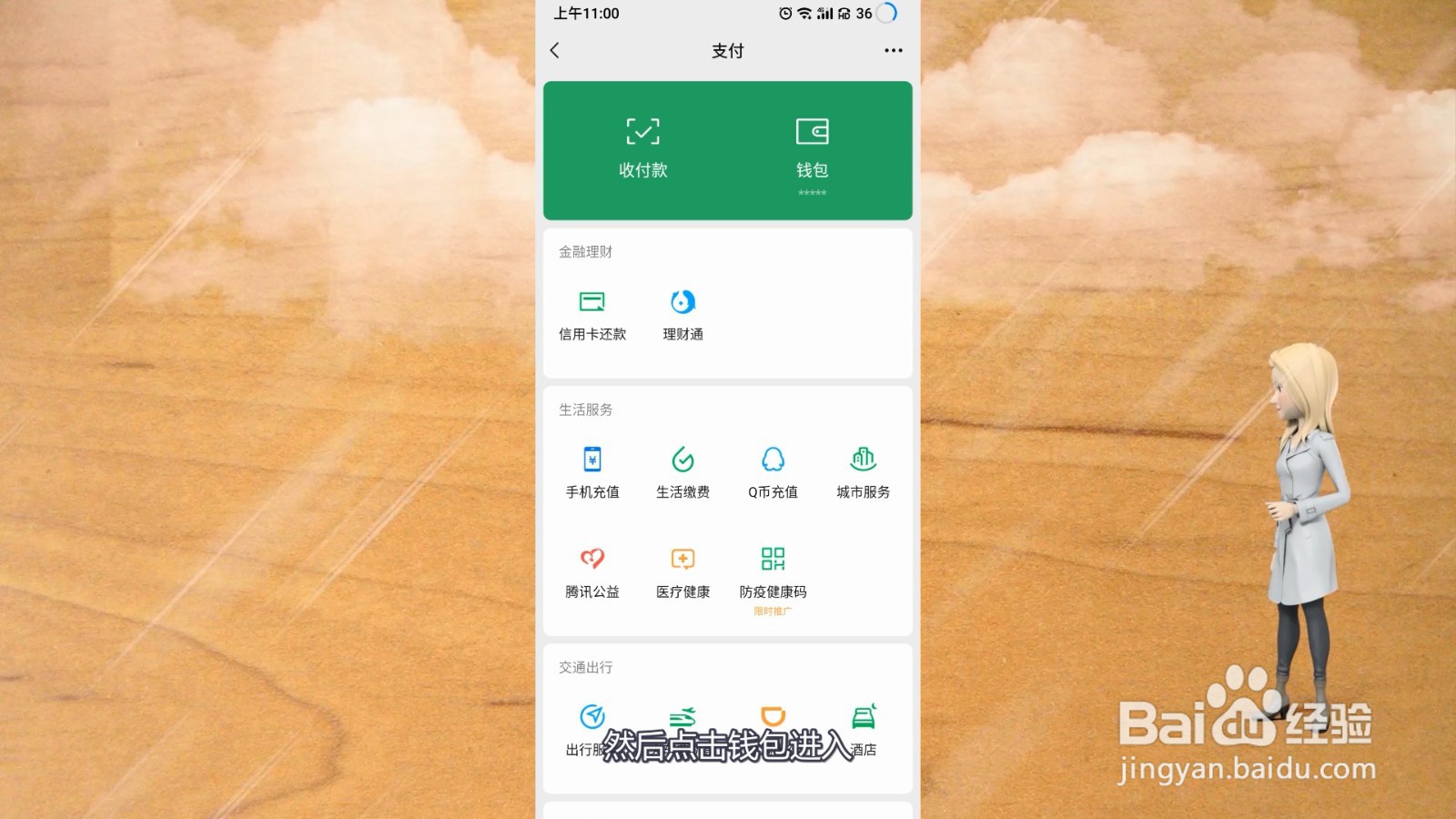 微信账单怎么导出