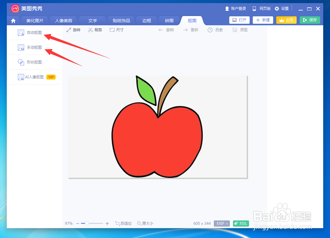 怎么把图片背景变成透明