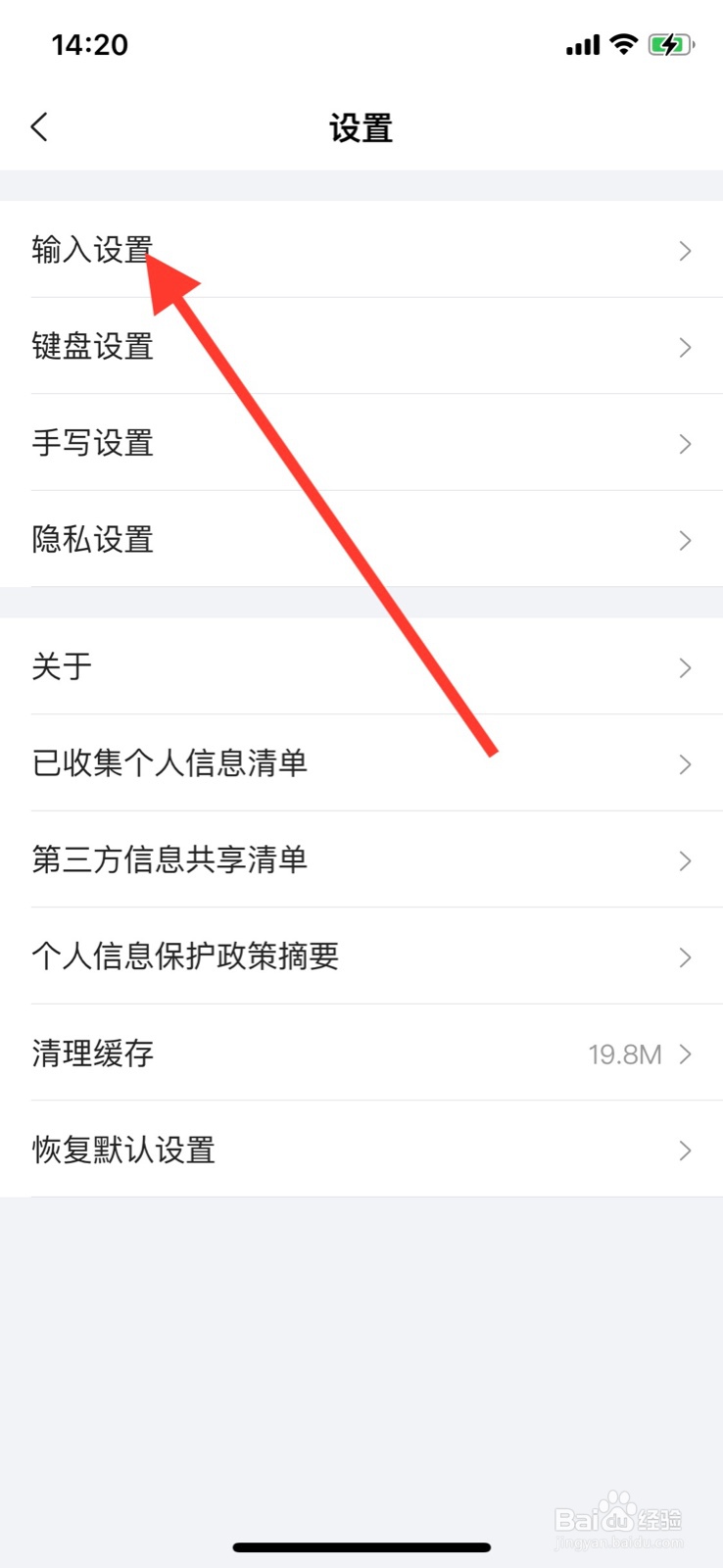 iPhone搜狗输入法关闭“中文空格键选择联想词”