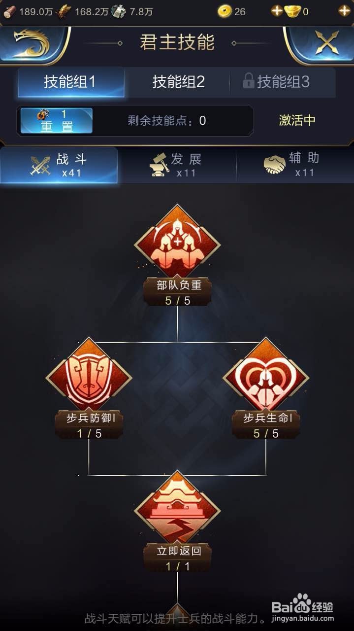 乱世王者君主技能怎么加点