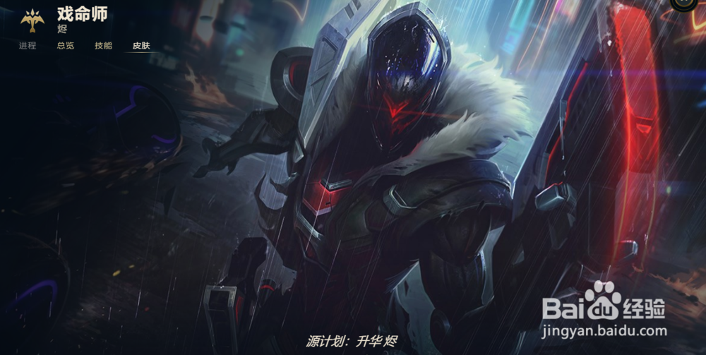 LOL戏命师 烬有哪些皮肤?