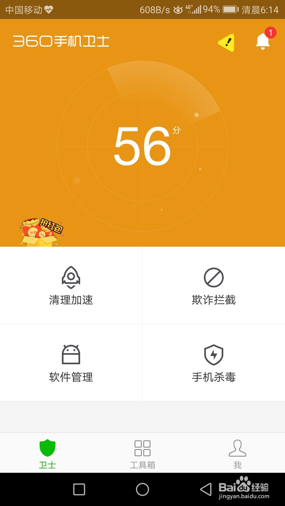 360安全卫士怎么关闭推送卫士消息